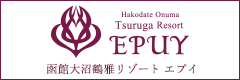函館大沼鶴雅リゾート エプイ